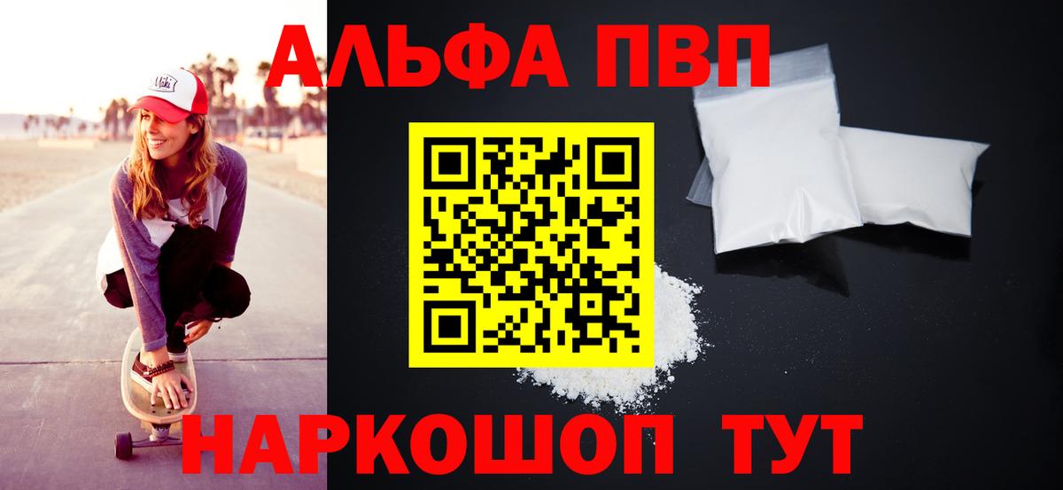 A PVP кристаллы  где продают наркотики  Вход с VPN  Усть-Кут  Alpha PVP Соль 