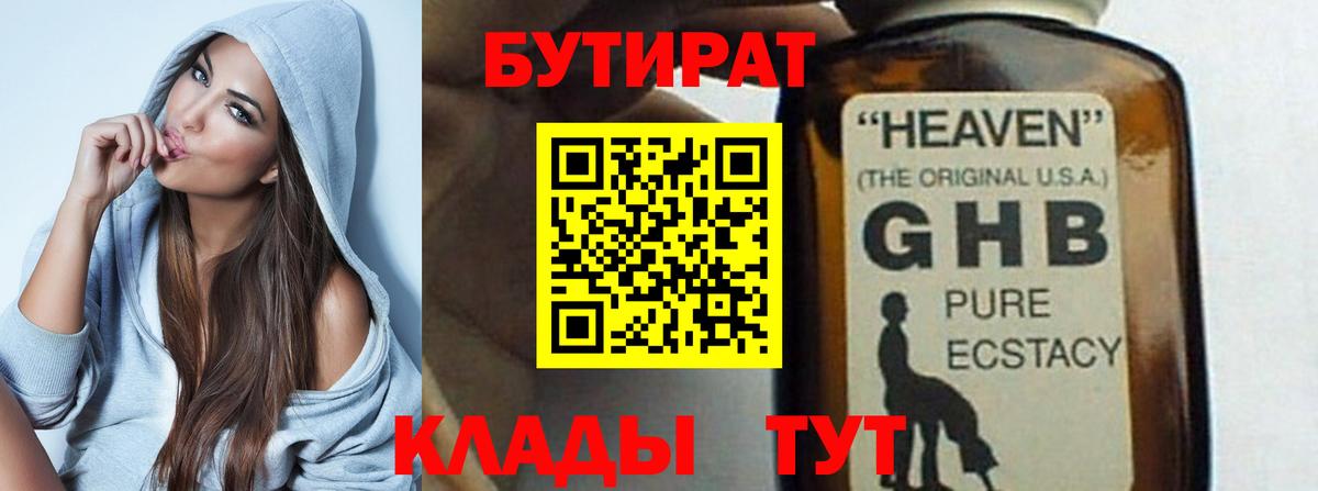 БУТИРАТ бутандиол Усть-Кут
