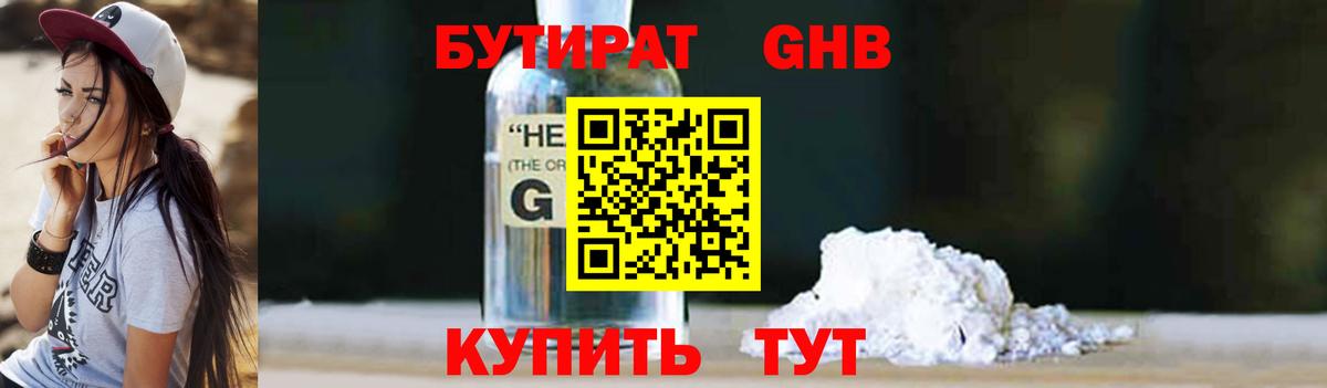 Бутират оксана  Вход с VPN  Усть-Кут 