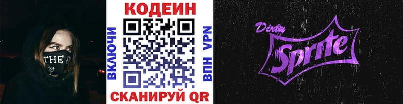 Купить где  Усть-Кут  Codein напиток Lean (лин) 