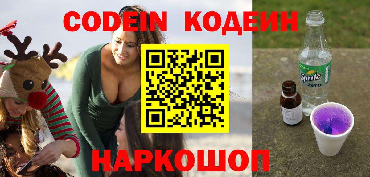 Codein напиток Lean (лин)  Вход с VPN  Кодеиновый сироп Lean напиток Lean (лин)  Усть-Кут 