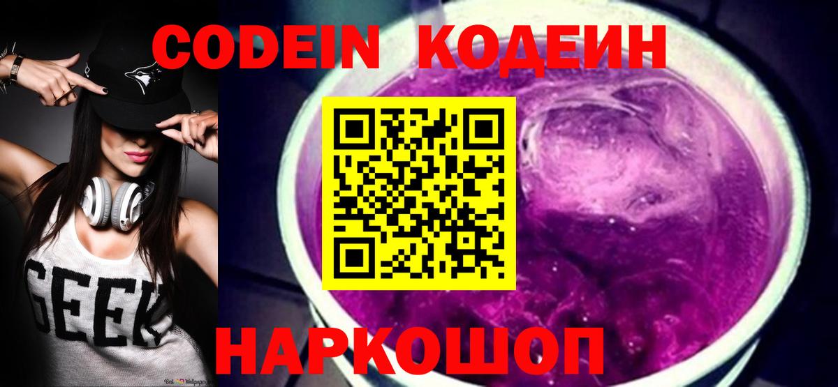 Кодеин Purple Drank  Codein Purple Drank  Усть-Кут 