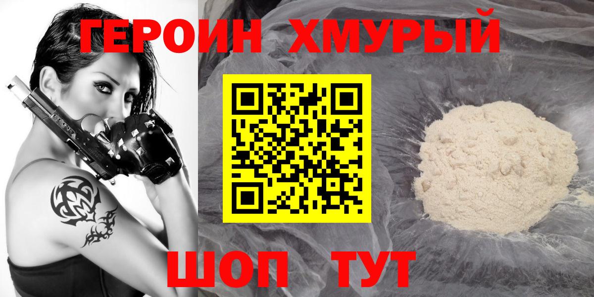 ГЕРОИН герыч Усть-Кут