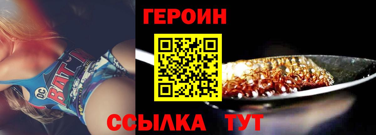 Усть-Кут  ГЕРОИН афганец  Героин  Вход с VPN 