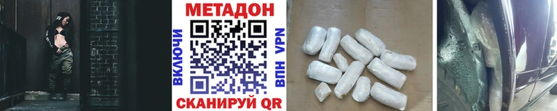 МЕТАДОН кристалл  Купить  Усть-Кут 