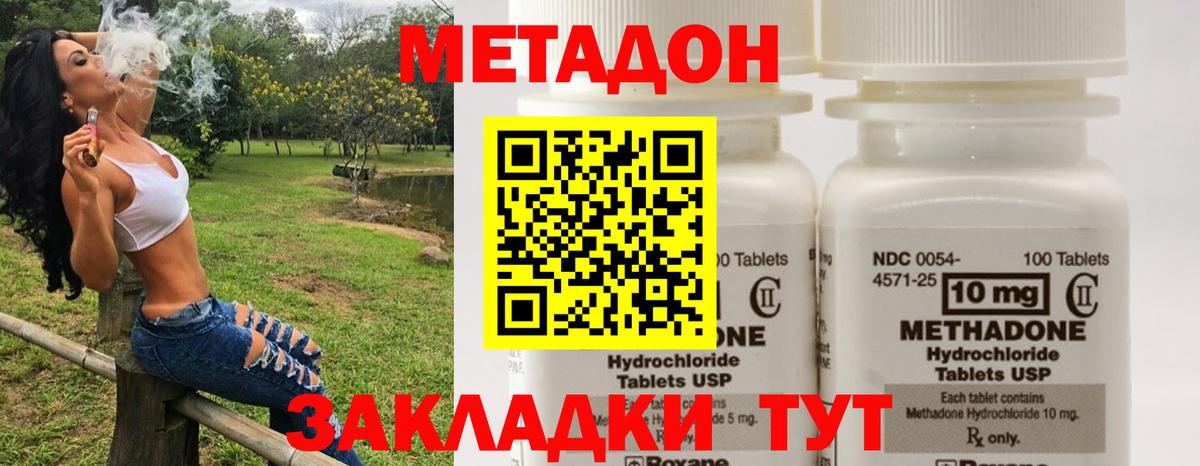 Метадон белоснежный  Метадон methadone  Усть-Кут 