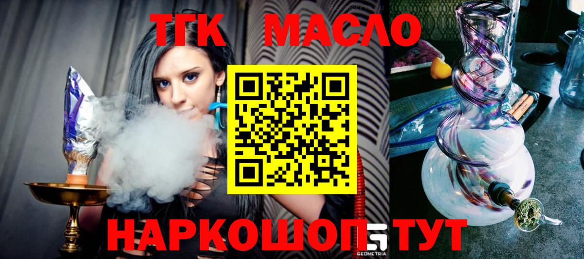 Дистиллят ТГК THC oil Усть-Кут